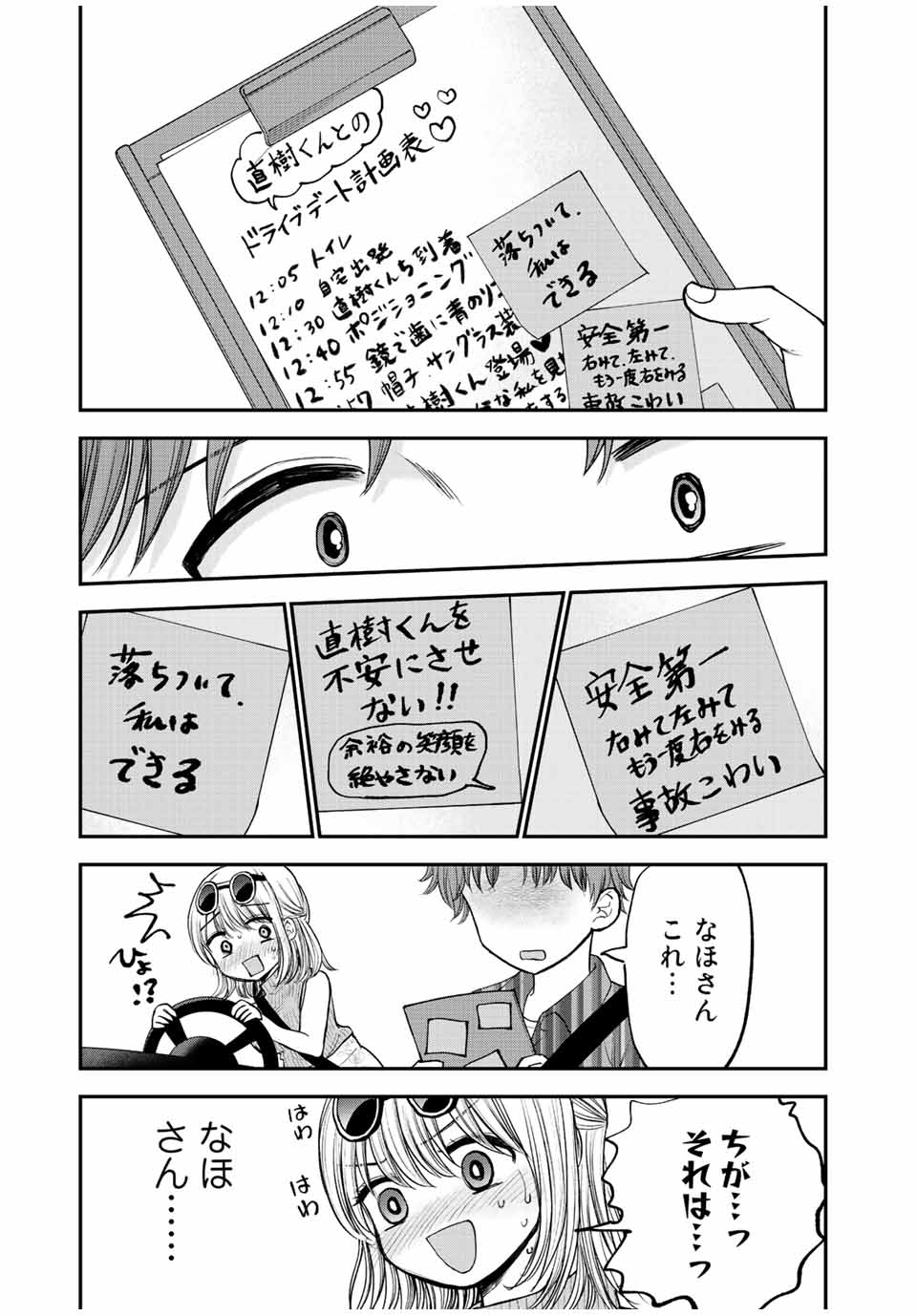 おっちょこドジおねえさん 第21話 - Page 10