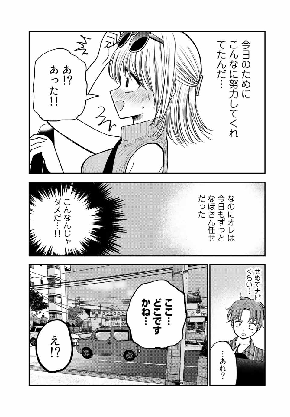 おっちょこドジおねえさん 第21話 - Page 11