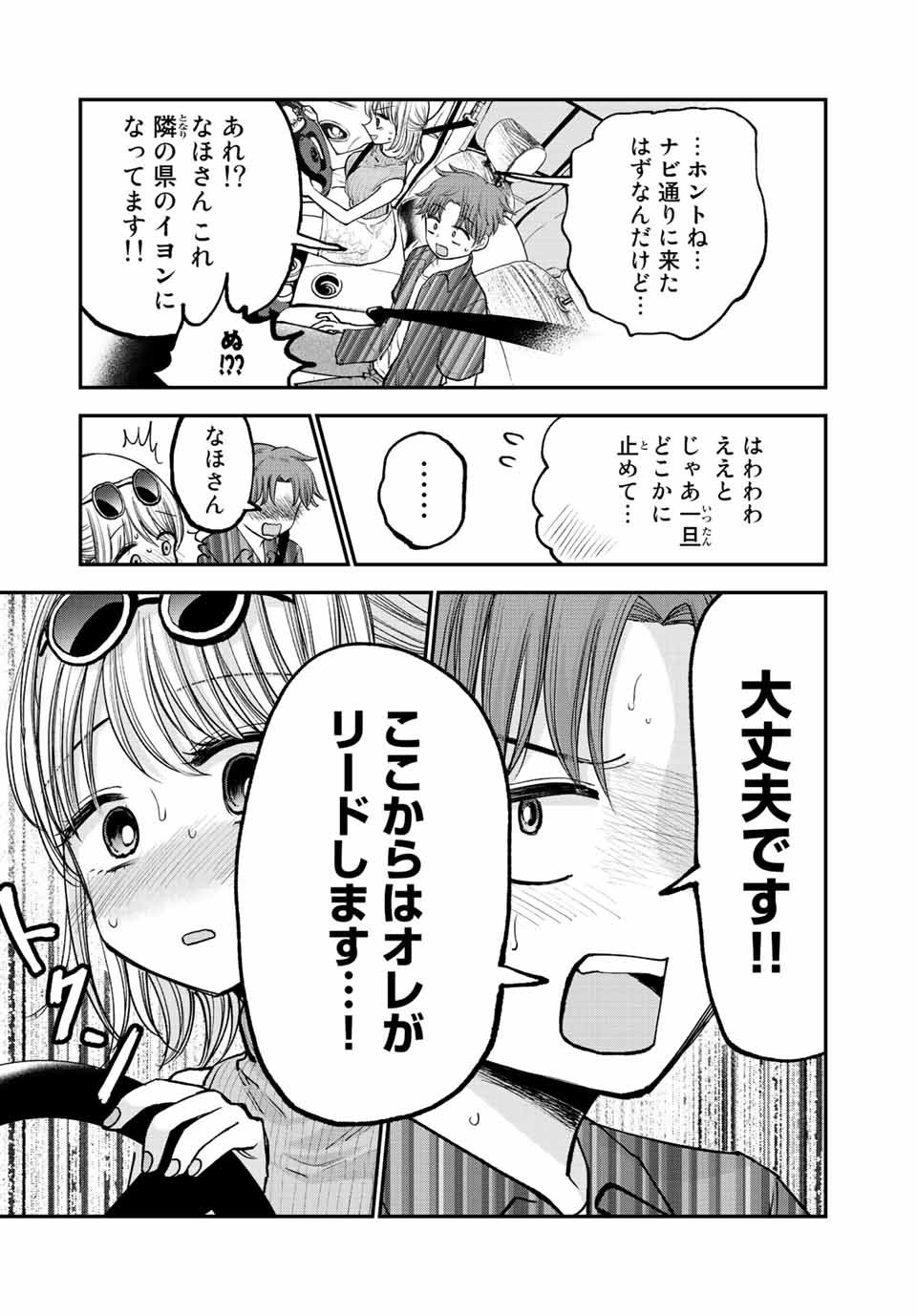 おっちょこドジおねえさん 第21話 - Page 12