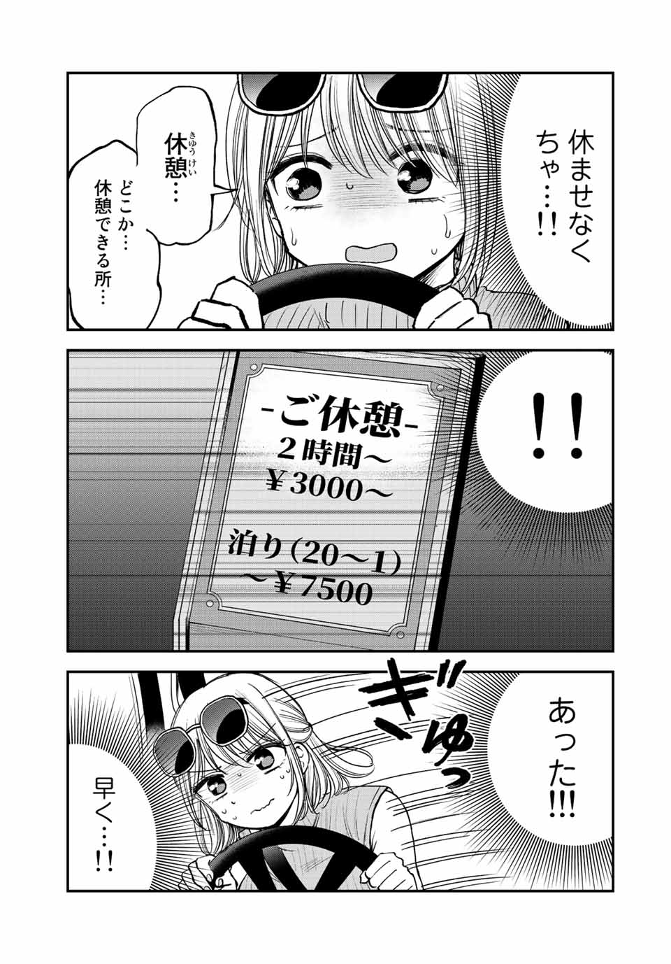 おっちょこドジおねえさん 第21話 - Page 14