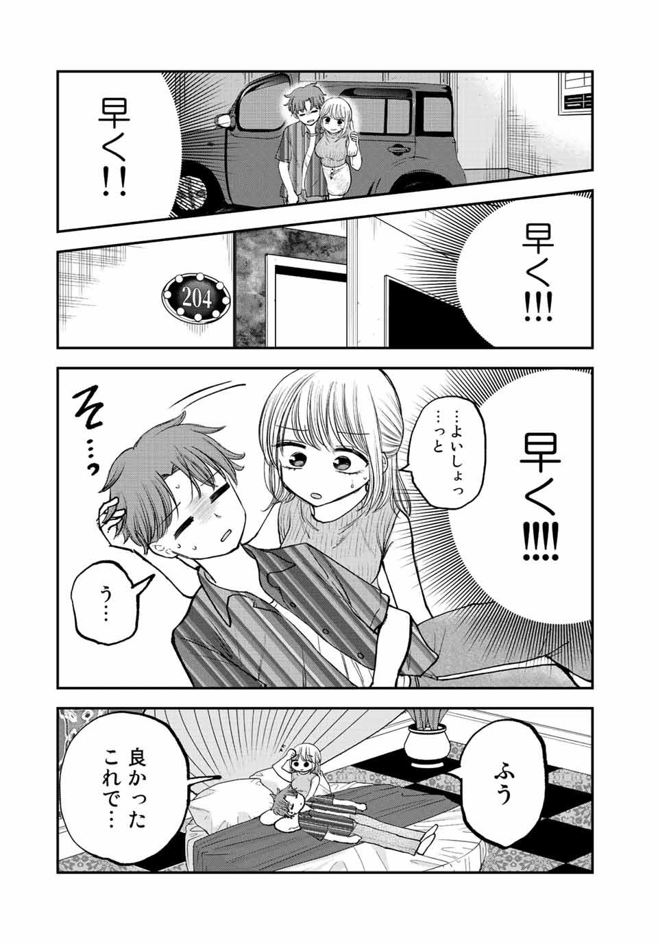 おっちょこドジおねえさん 第21話 - Page 16