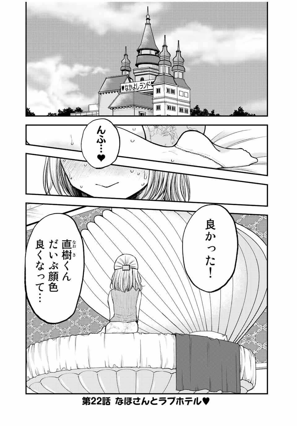 おっちょこドジおねえさん 第22話 - Page 1