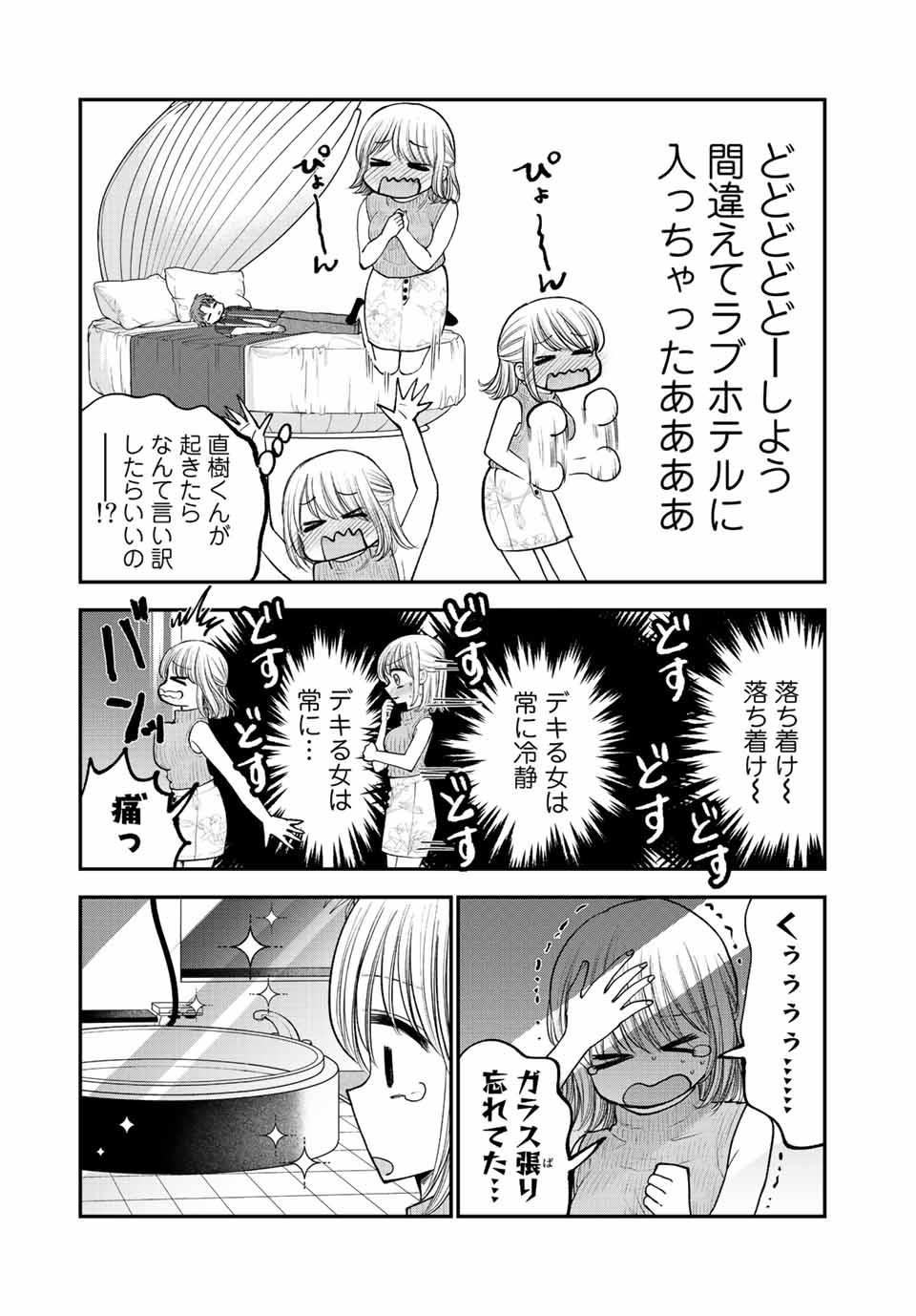 おっちょこドジおねえさん 第22話 - Page 3