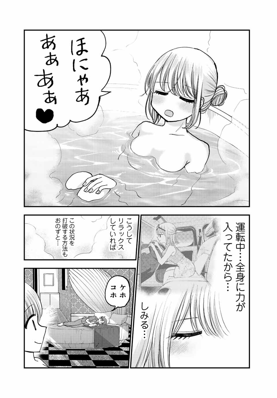 おっちょこドジおねえさん 第22話 - Page 6