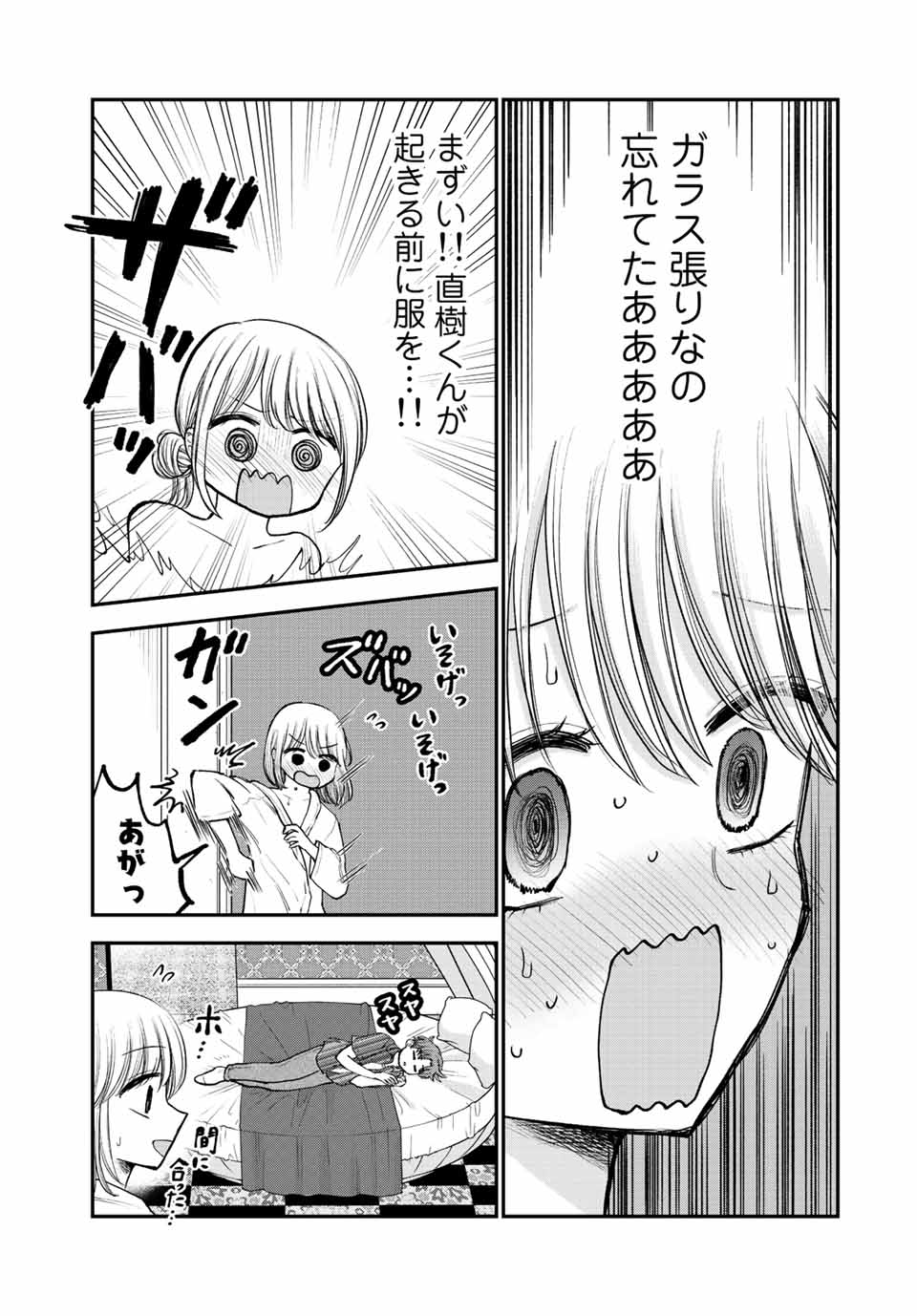 おっちょこドジおねえさん 第22話 - Page 6