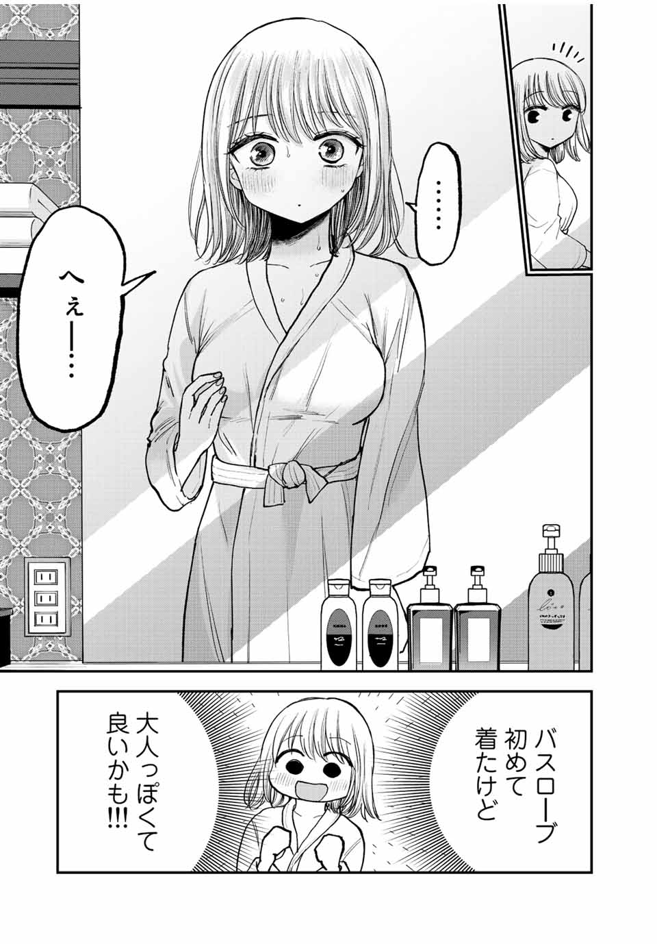 おっちょこドジおねえさん 第22話 - Page 8