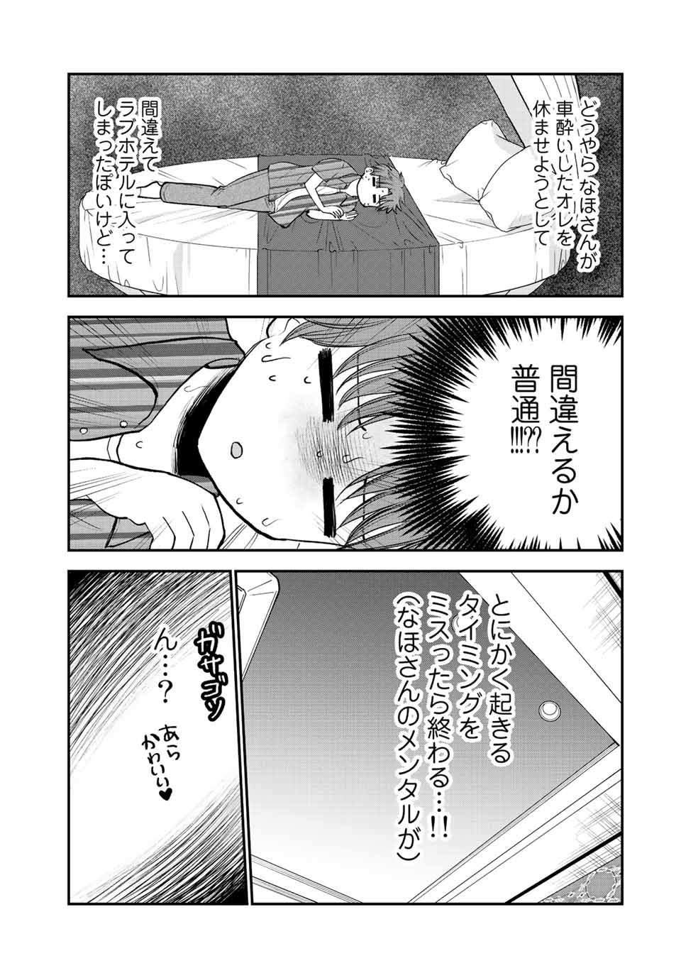 おっちょこドジおねえさん 第22話 - Page 11