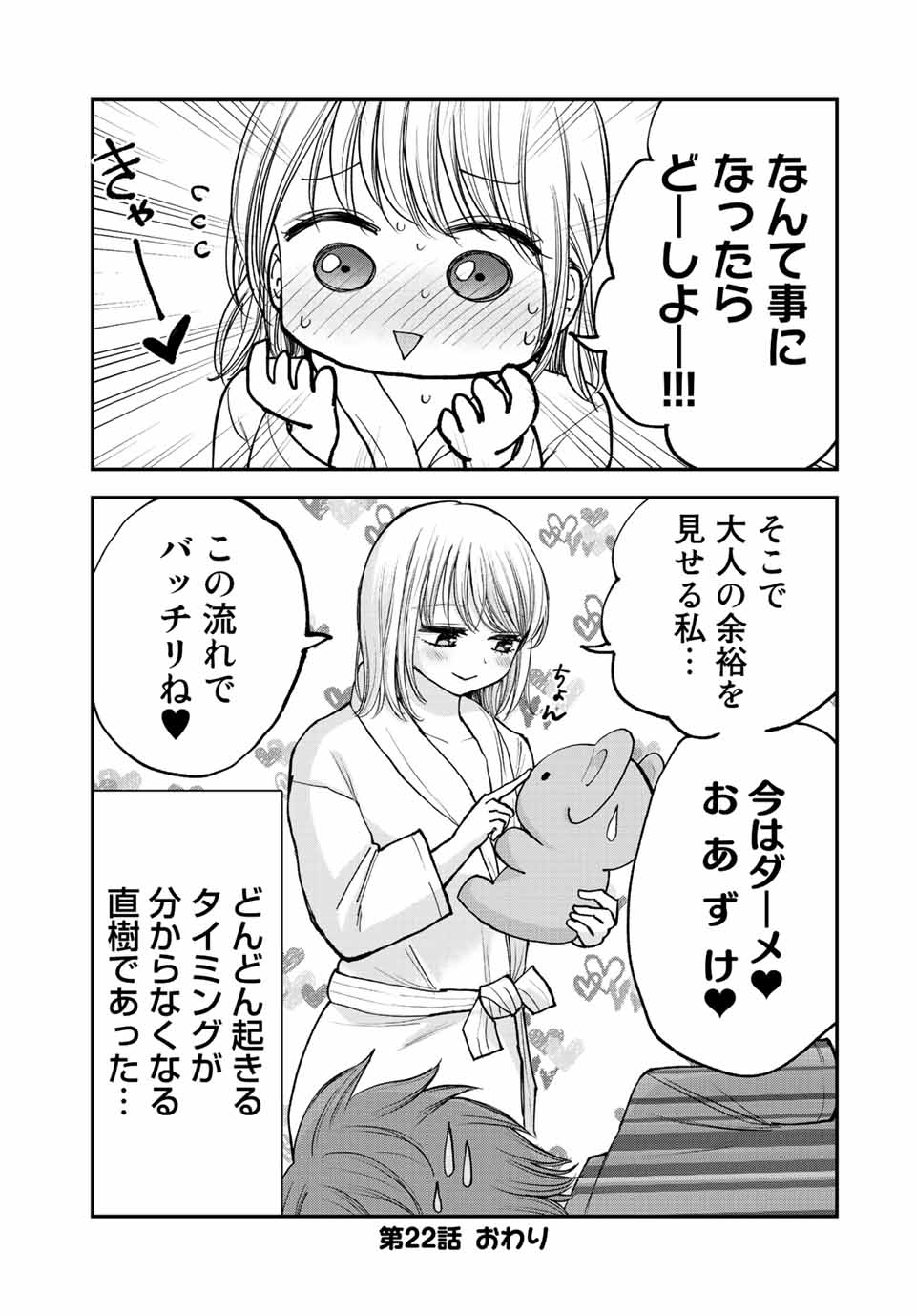 おっちょこドジおねえさん 第22話 - Page 12