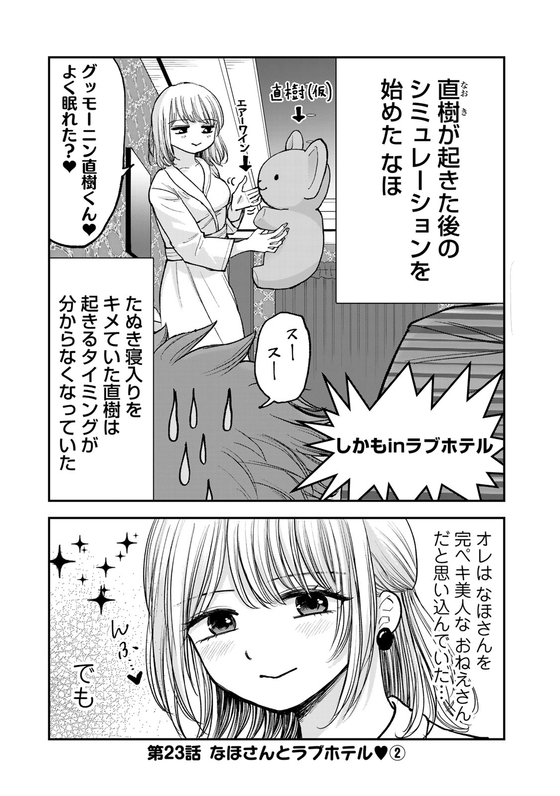 おっちょこドジおねえさん 第23話 - Page 1