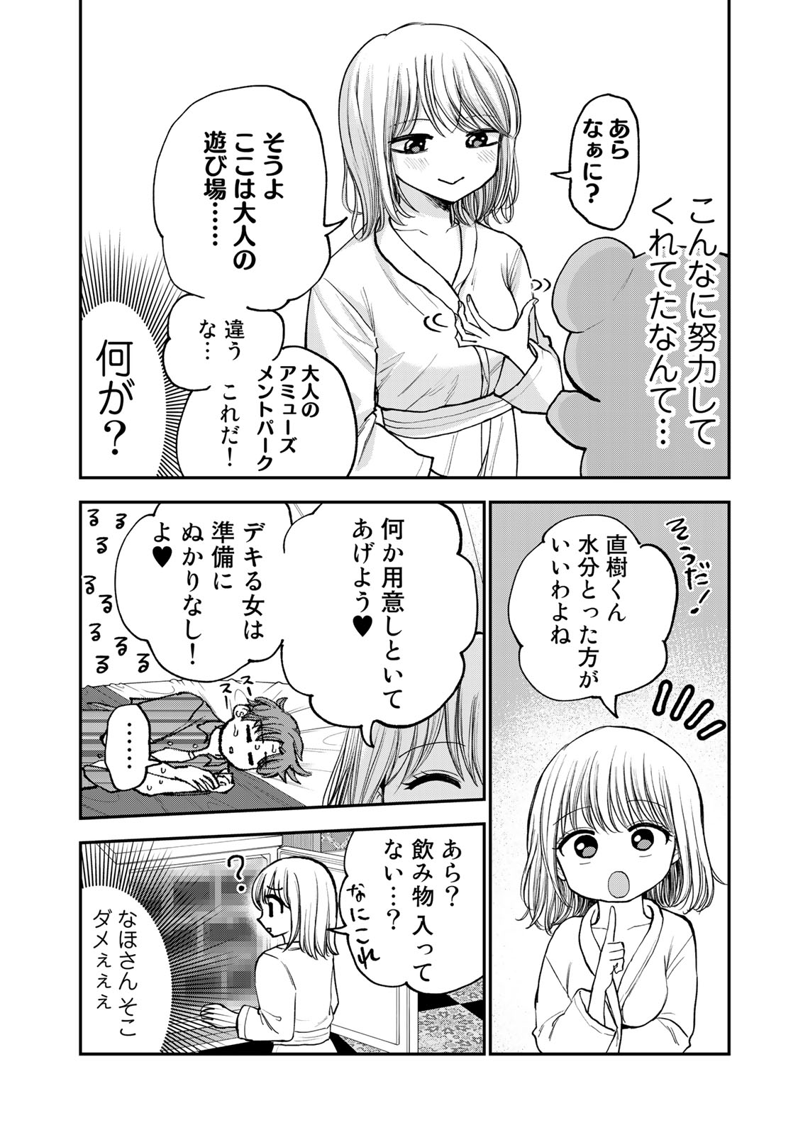 おっちょこドジおねえさん 第23話 - Page 2