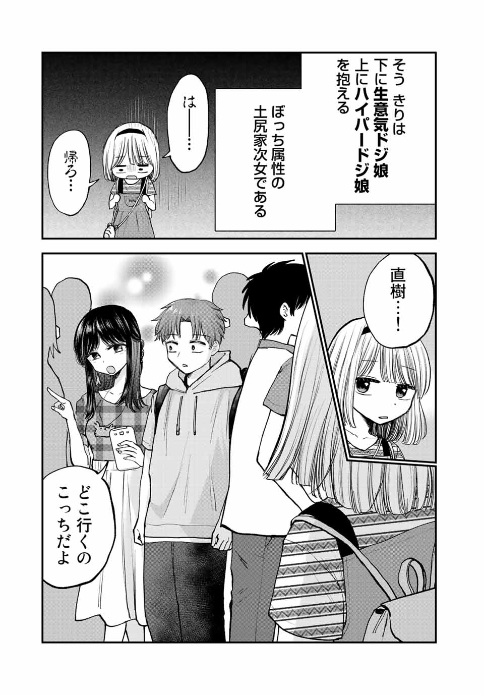 おっちょこドジおねえさん 第24話 - Page 4