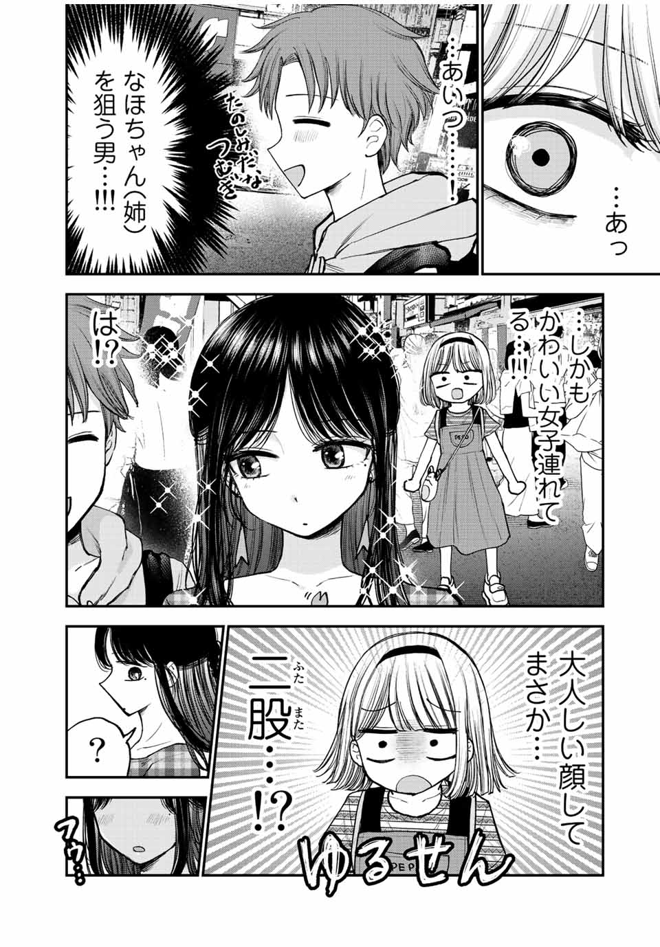 おっちょこドジおねえさん 第24話 - Page 4