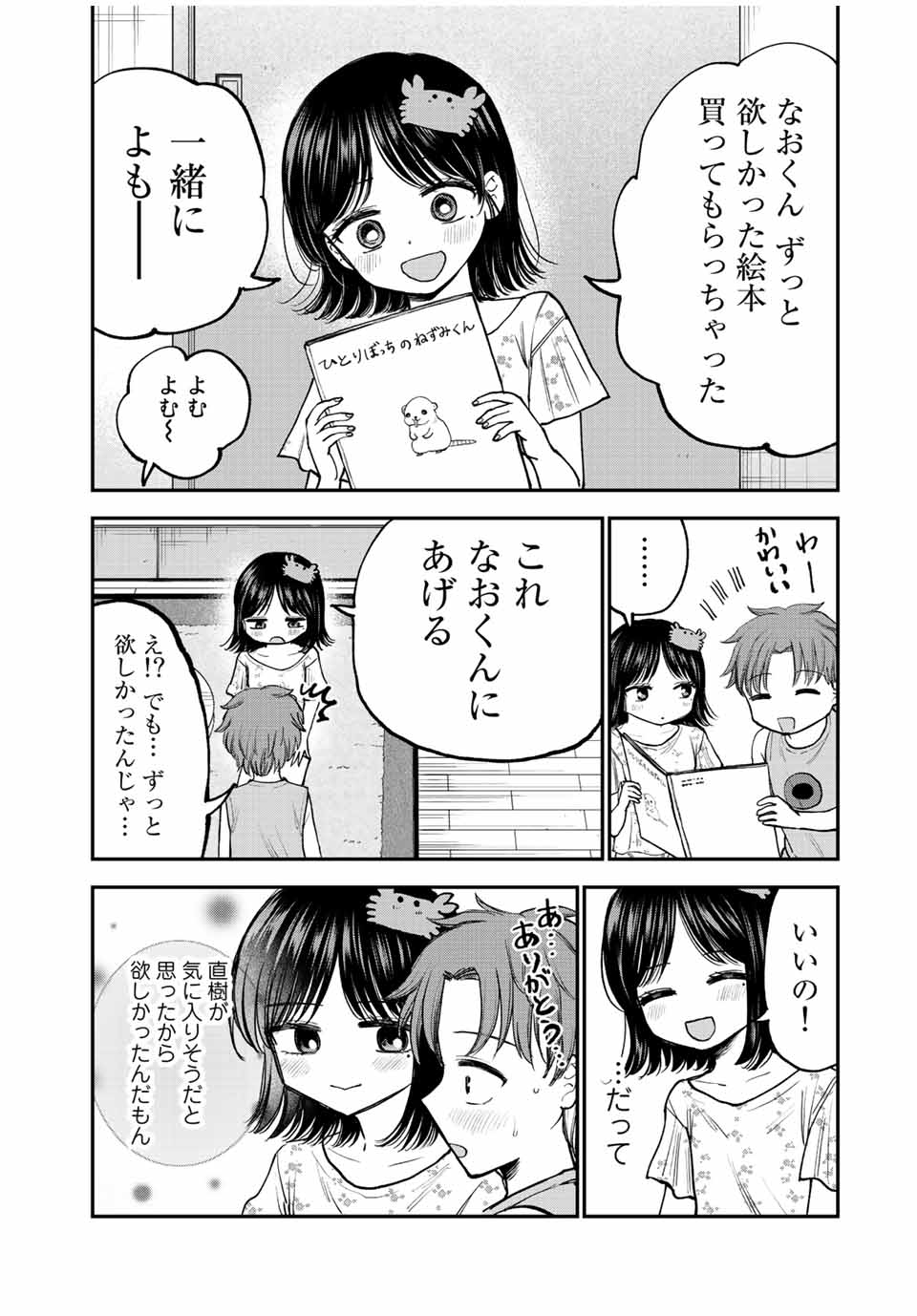 おっちょこドジおねえさん 第24話 - Page 7