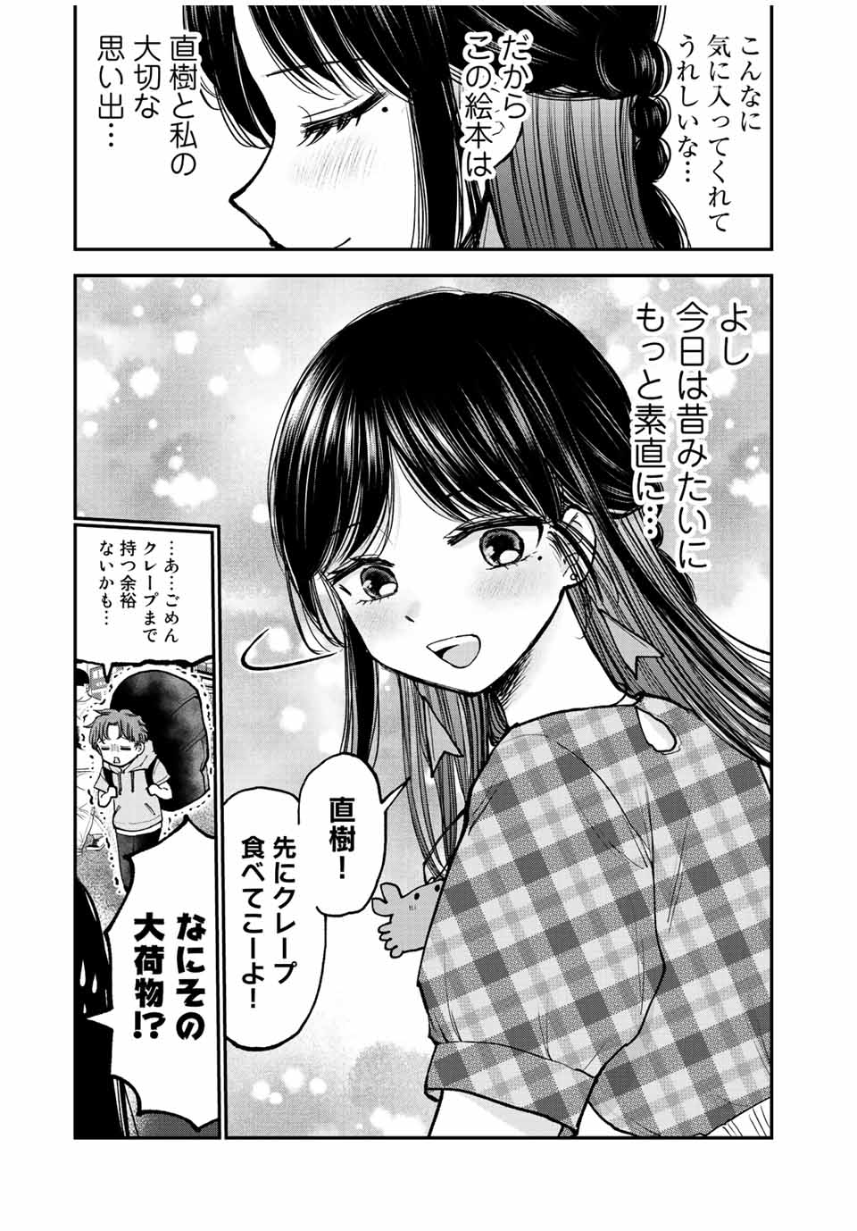 おっちょこドジおねえさん 第24話 - Page 8