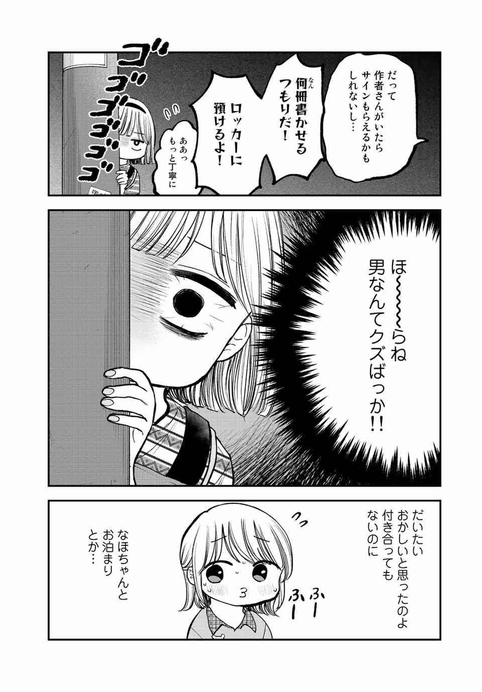 おっちょこドジおねえさん 第24話 - Page 9