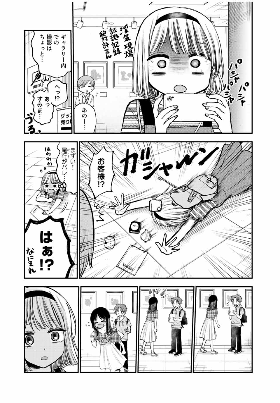 おっちょこドジおねえさん 第24話 - Page 11