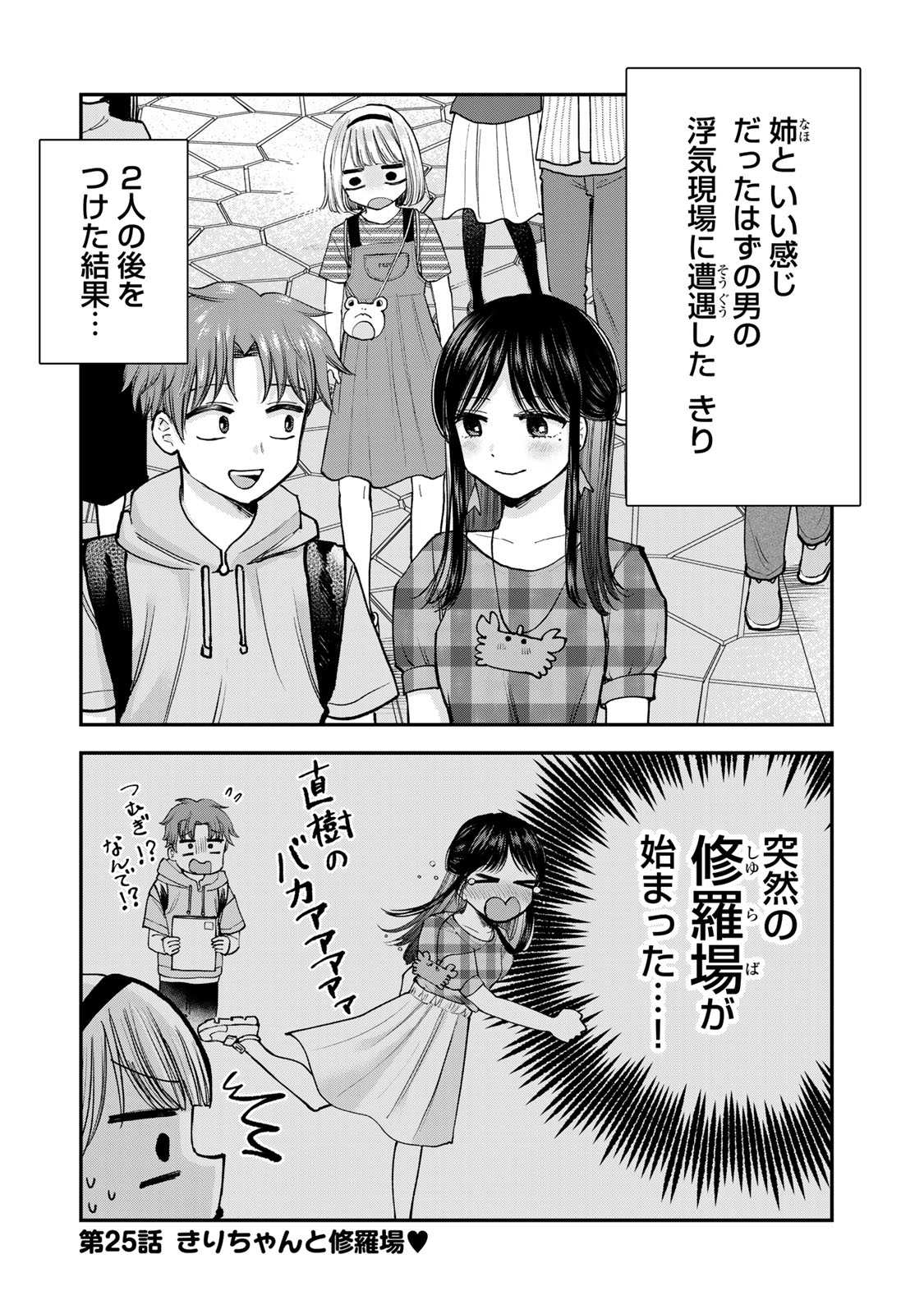 おっちょこドジおねえさん 第25話 - Page 2