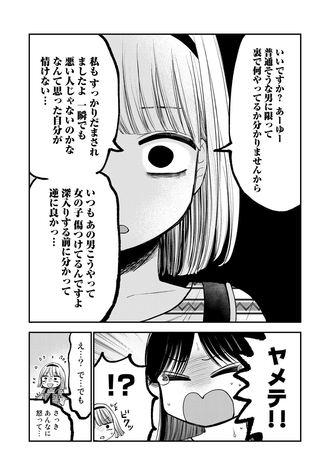 おっちょこドジおねえさん 第25話 - Page 3