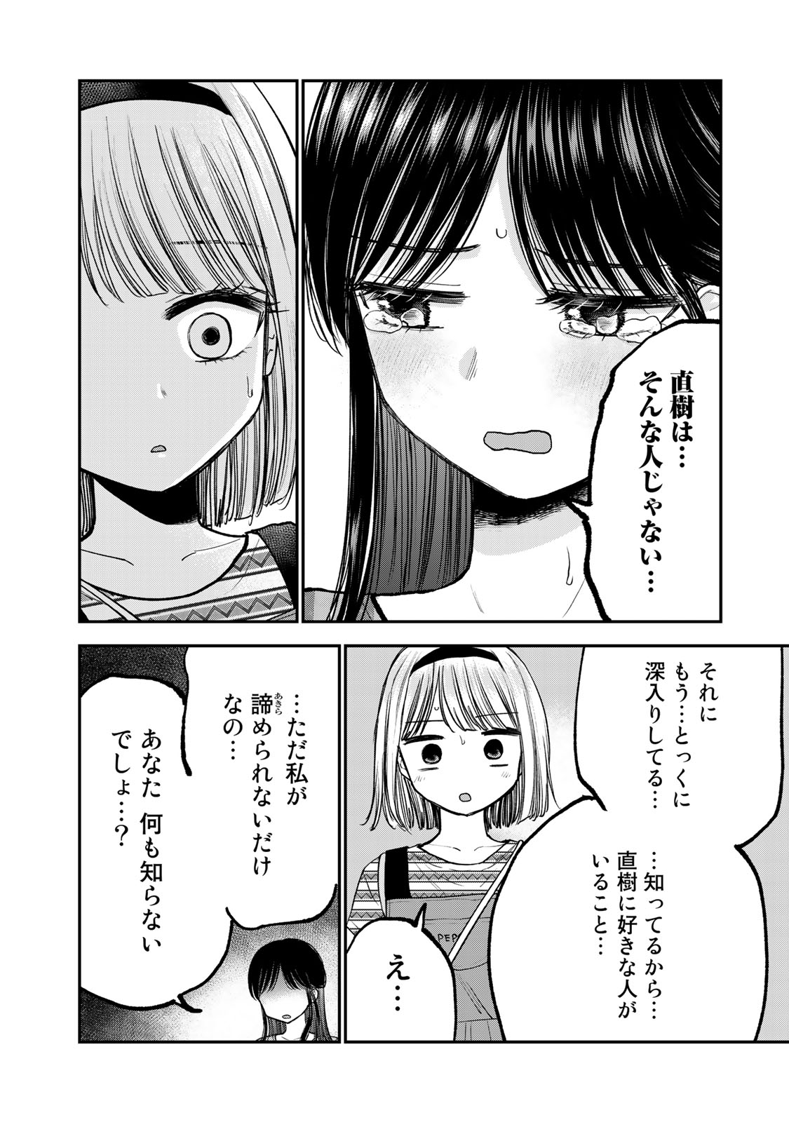 おっちょこドジおねえさん 第25話 - Page 5