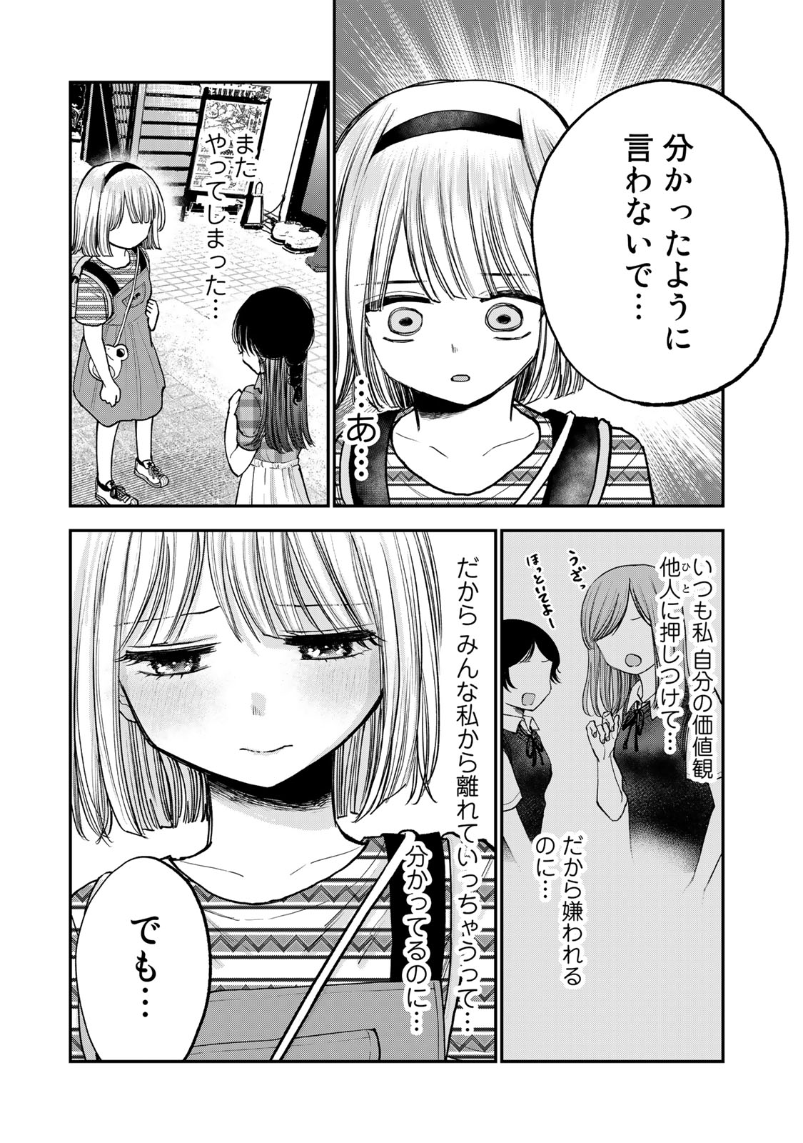 おっちょこドジおねえさん 第25話 - Page 5