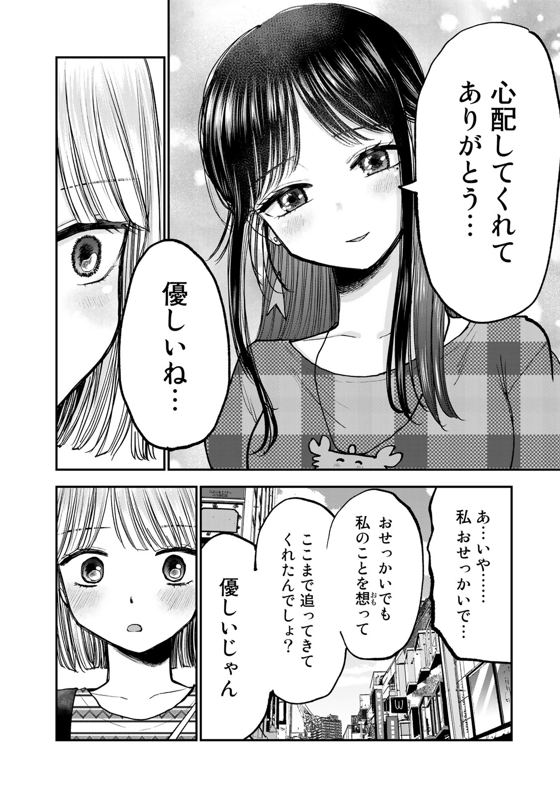 おっちょこドジおねえさん 第25話 - Page 6