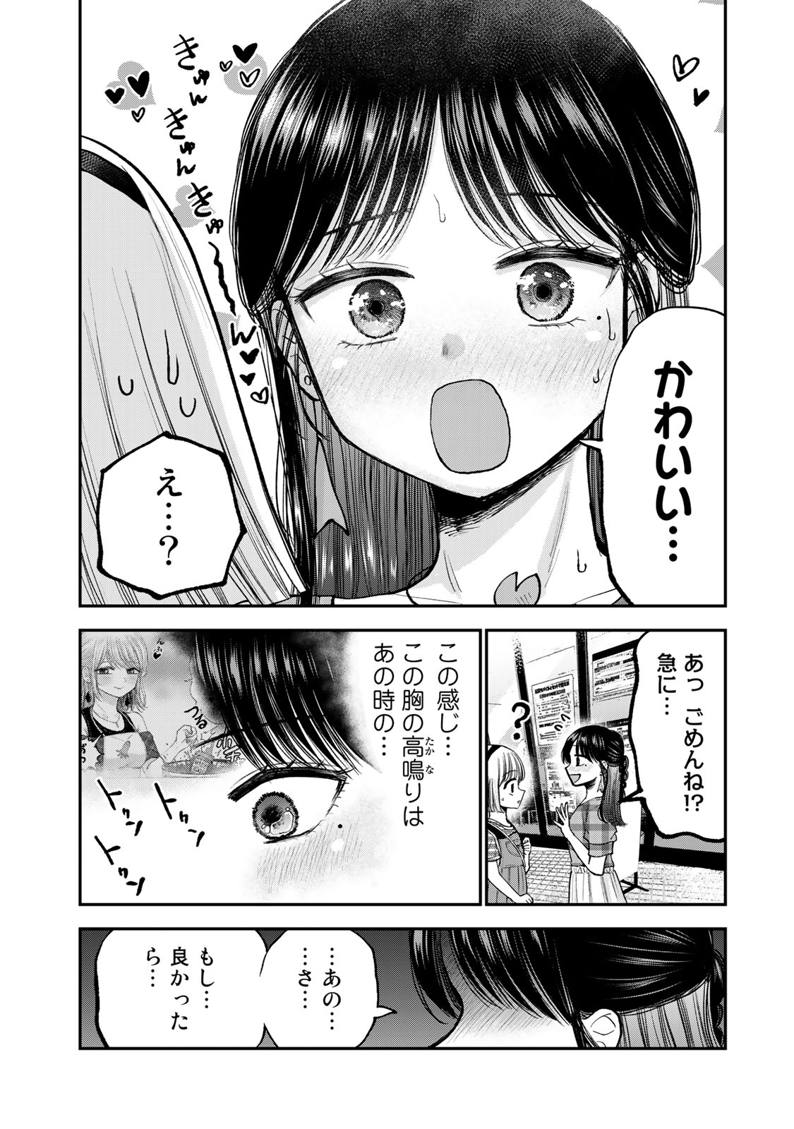 おっちょこドジおねえさん 第25話 - Page 9