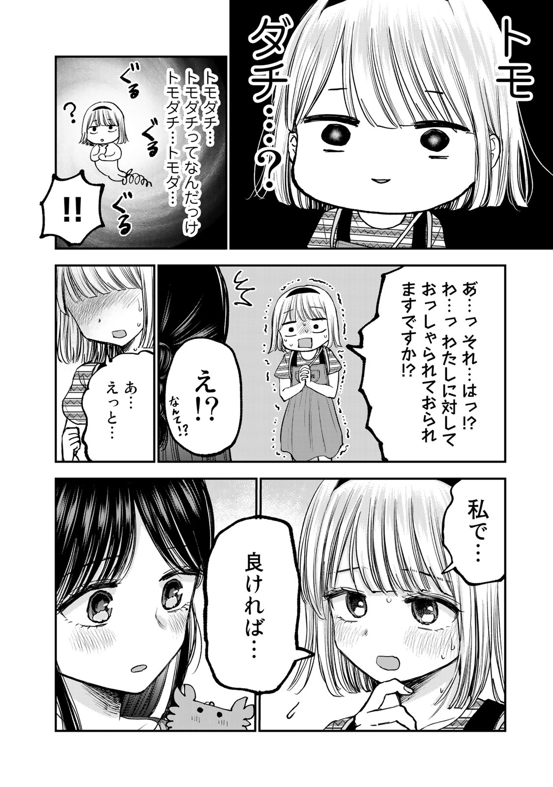 おっちょこドジおねえさん 第25話 - Page 10