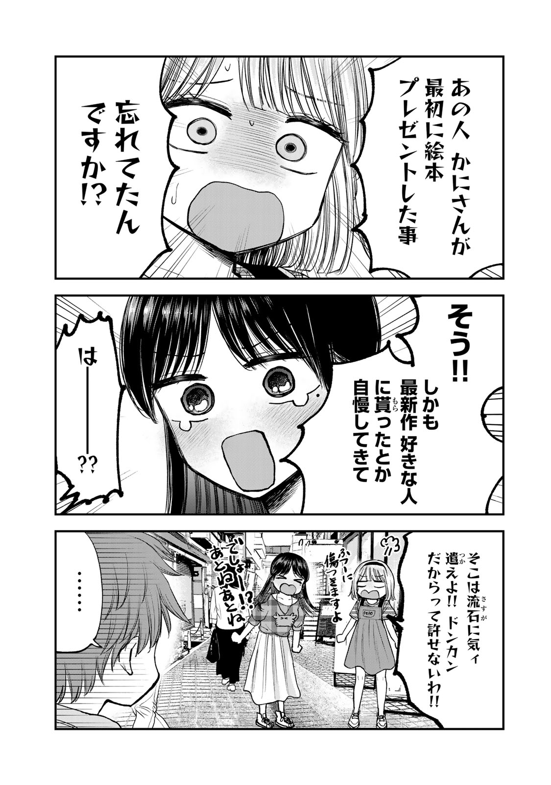 おっちょこドジおねえさん 第25話 - Page 12