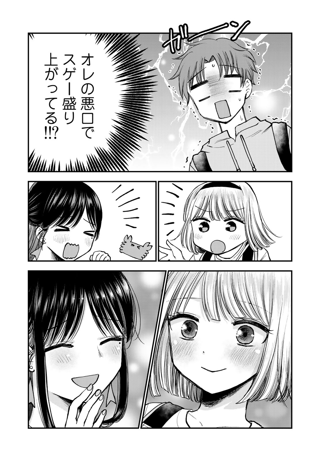 おっちょこドジおねえさん 第25話 - Page 13