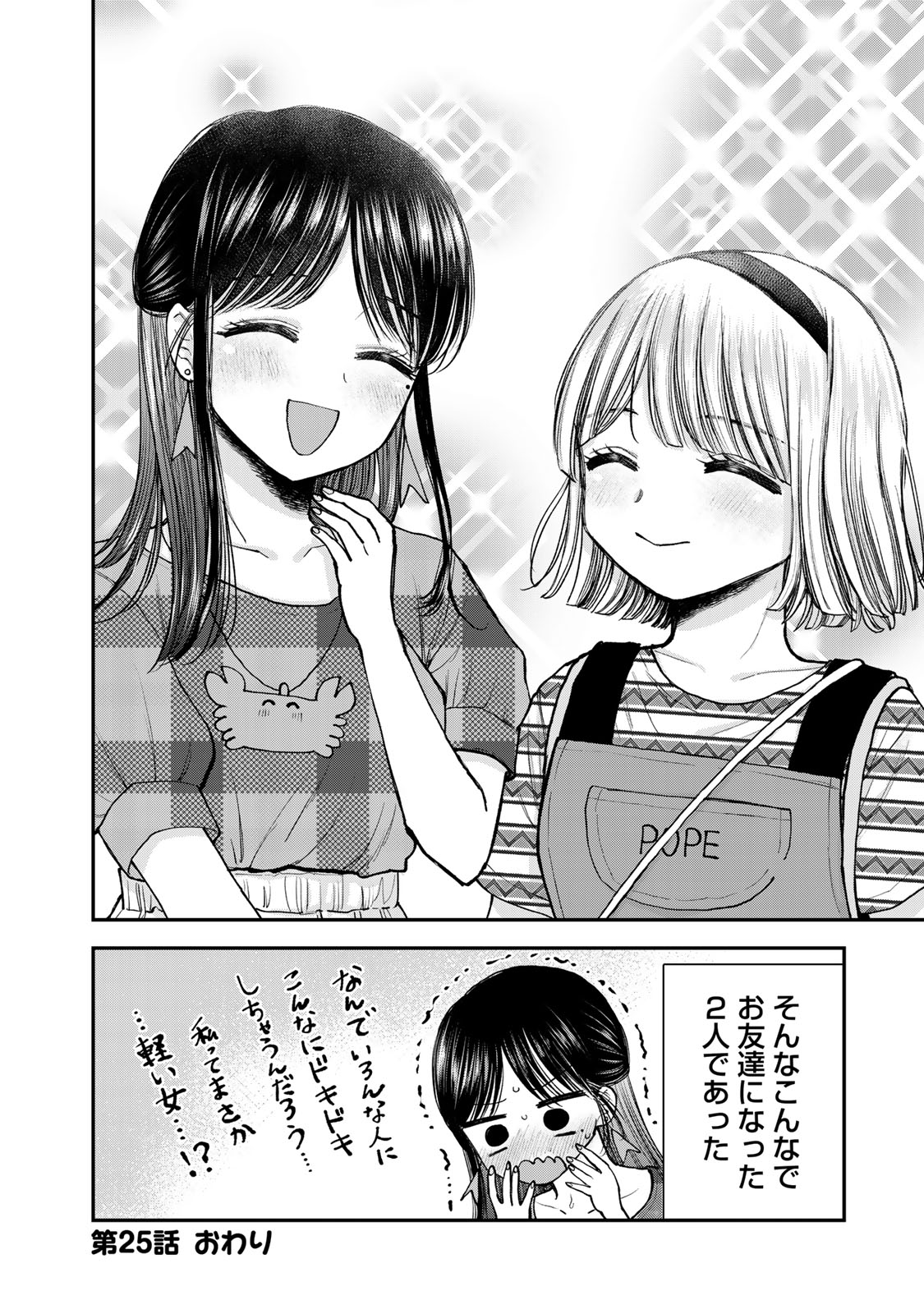 おっちょこドジおねえさん 第25話 - Page 14