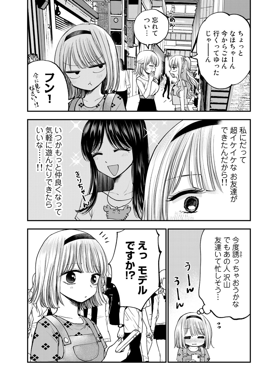 おっちょこドジおねえさん 第26話 - Page 3