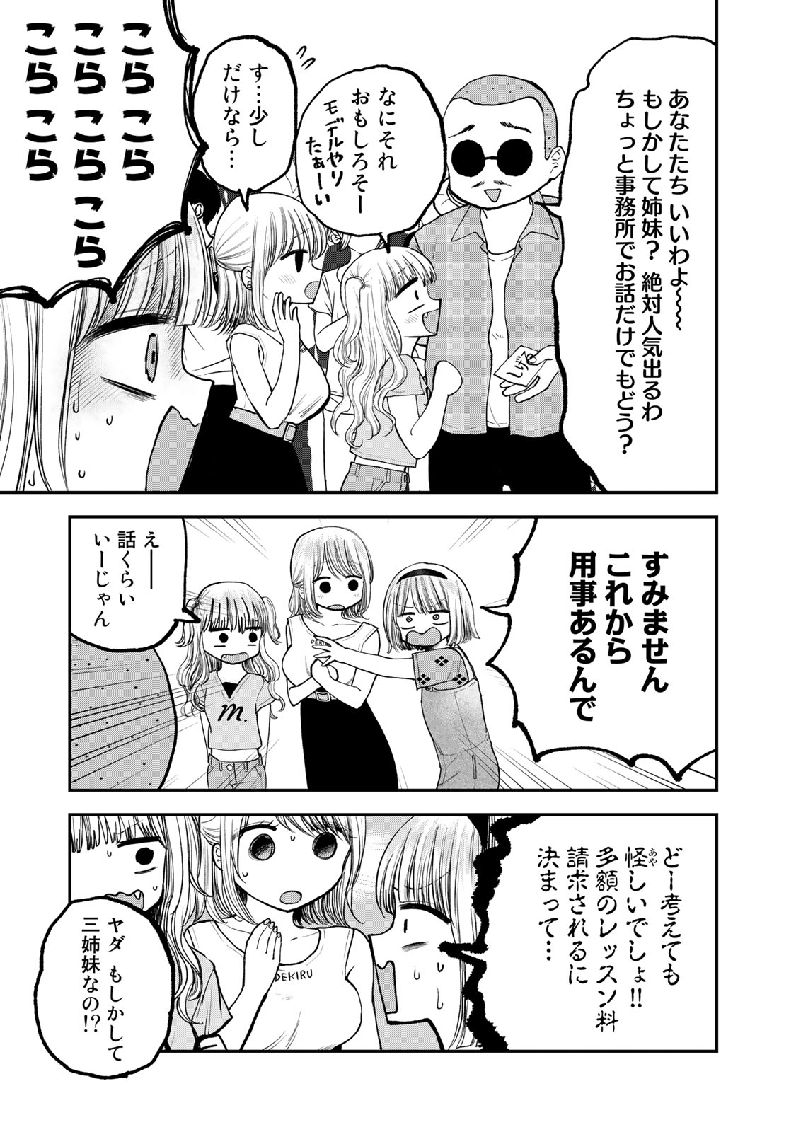 おっちょこドジおねえさん 第26話 - Page 4