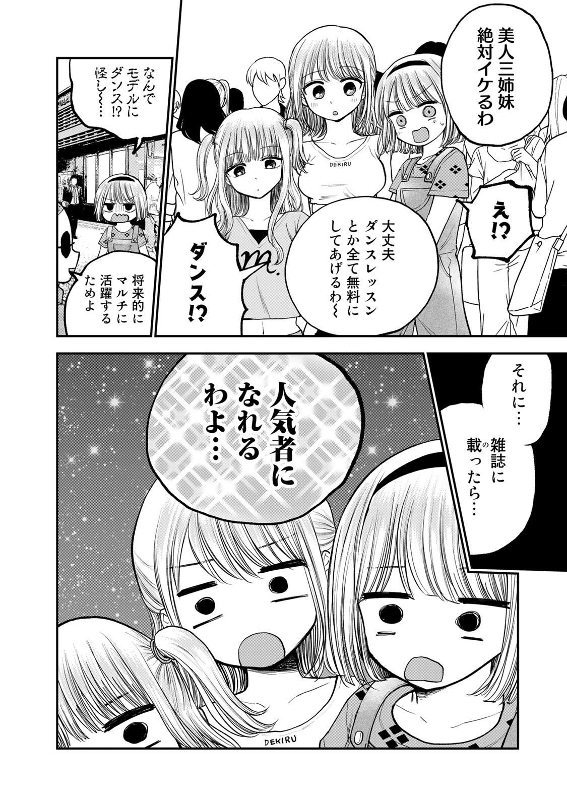 おっちょこドジおねえさん 第26話 - Page 5