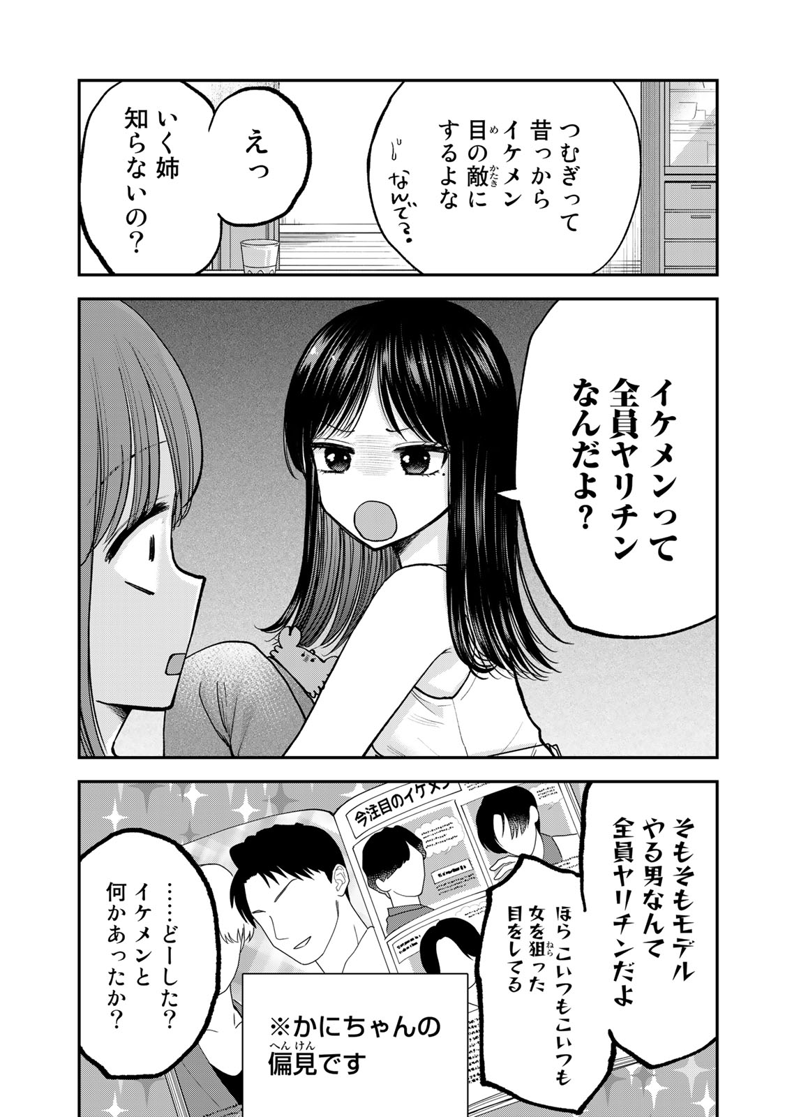 おっちょこドジおねえさん 第26話 - Page 12