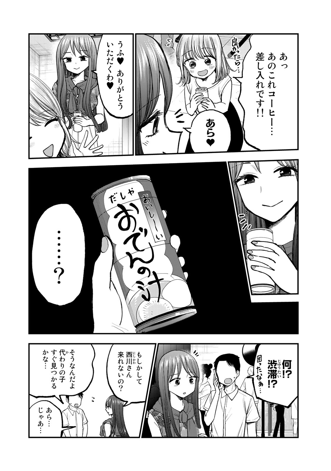 おっちょこドジおねえさん 第27話 - Page 10