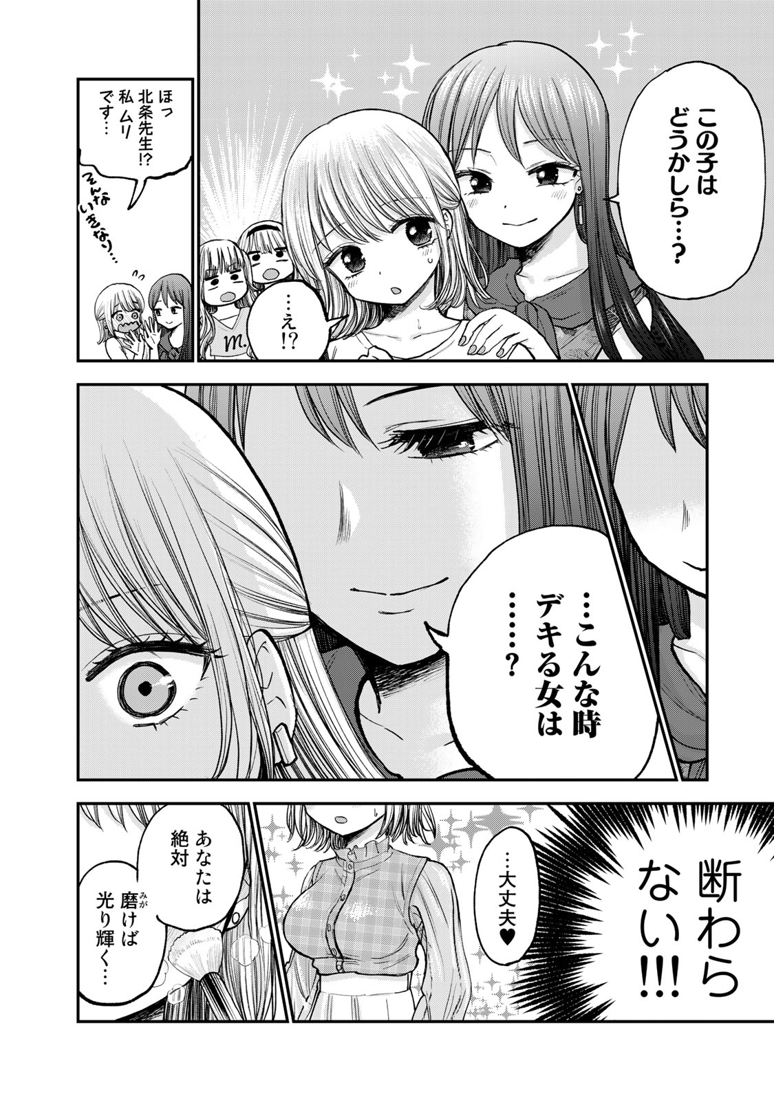 おっちょこドジおねえさん 第27話 - Page 11