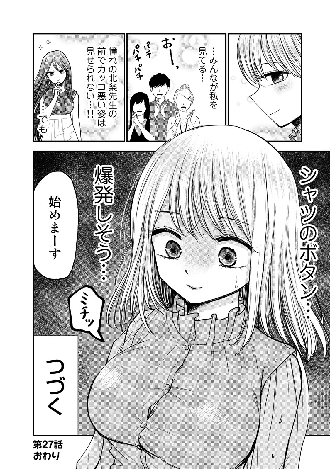 おっちょこドジおねえさん 第27話 - Page 12