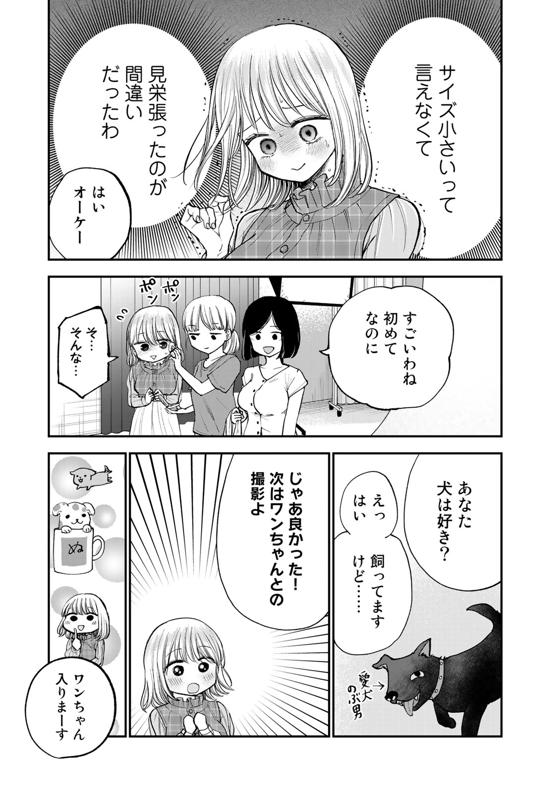 おっちょこドジおねえさん 第28話 - Page 3