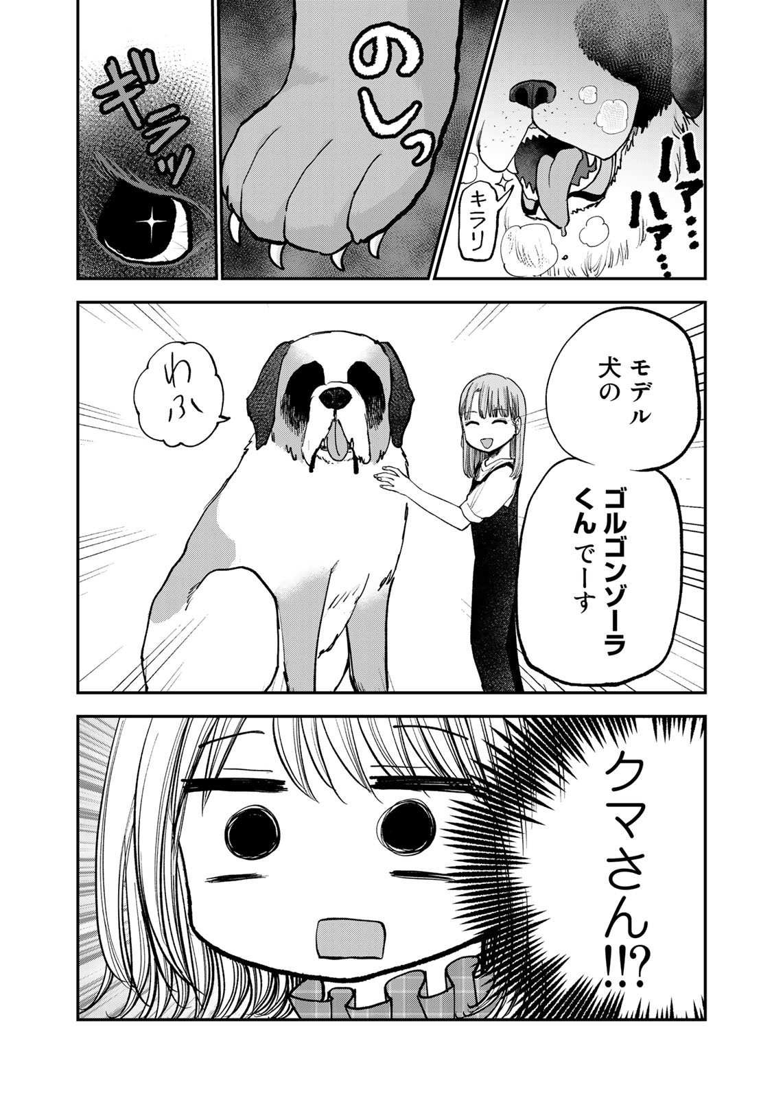 おっちょこドジおねえさん 第28話 - Page 5