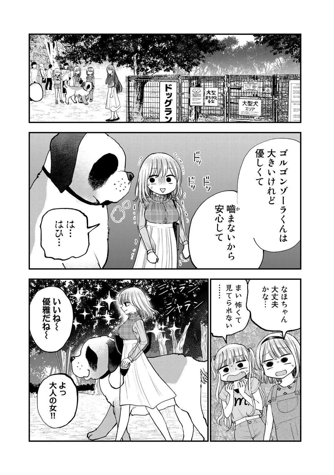 おっちょこドジおねえさん 第28話 - Page 5