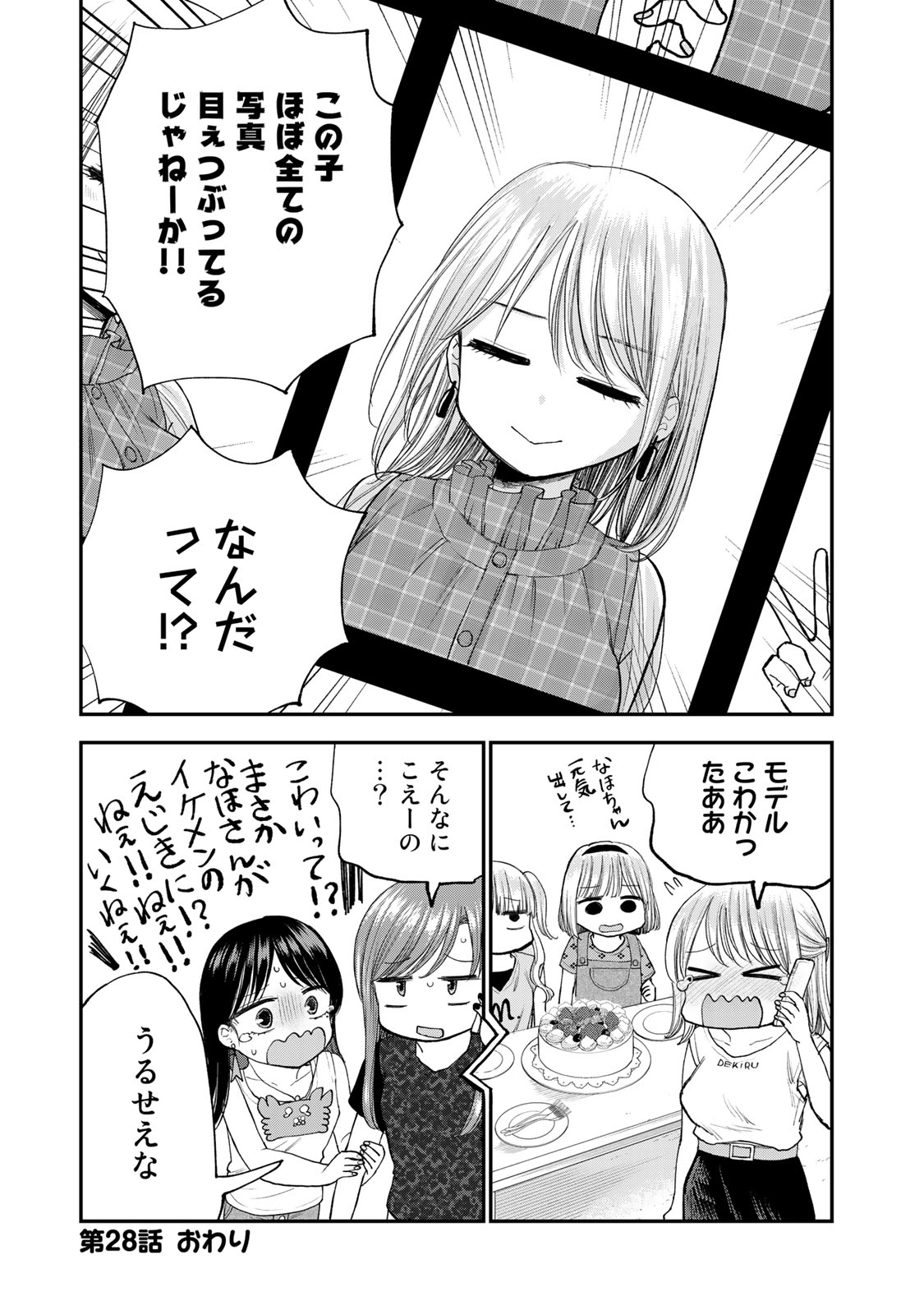 おっちょこドジおねえさん 第28話 - Page 15