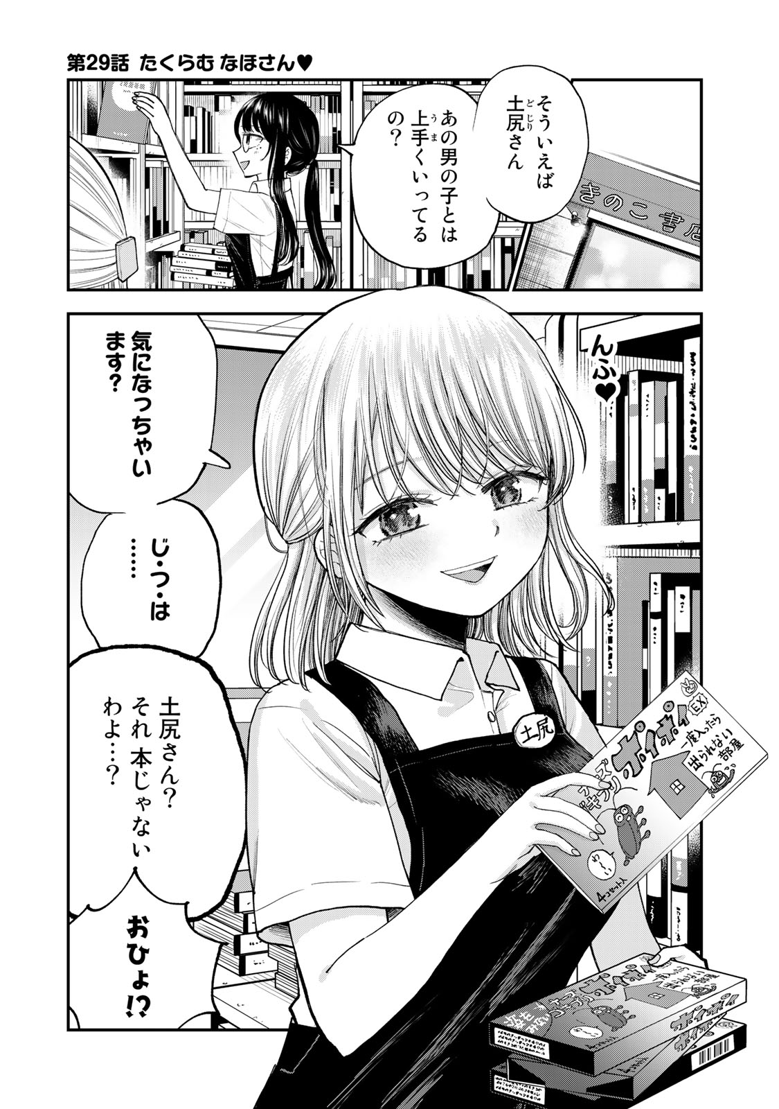 おっちょこドジおねえさん 第29話 - Page 1