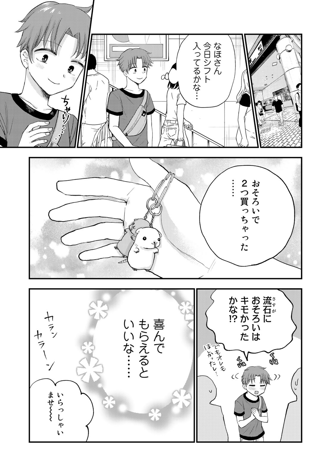 おっちょこドジおねえさん 第29話 - Page 6