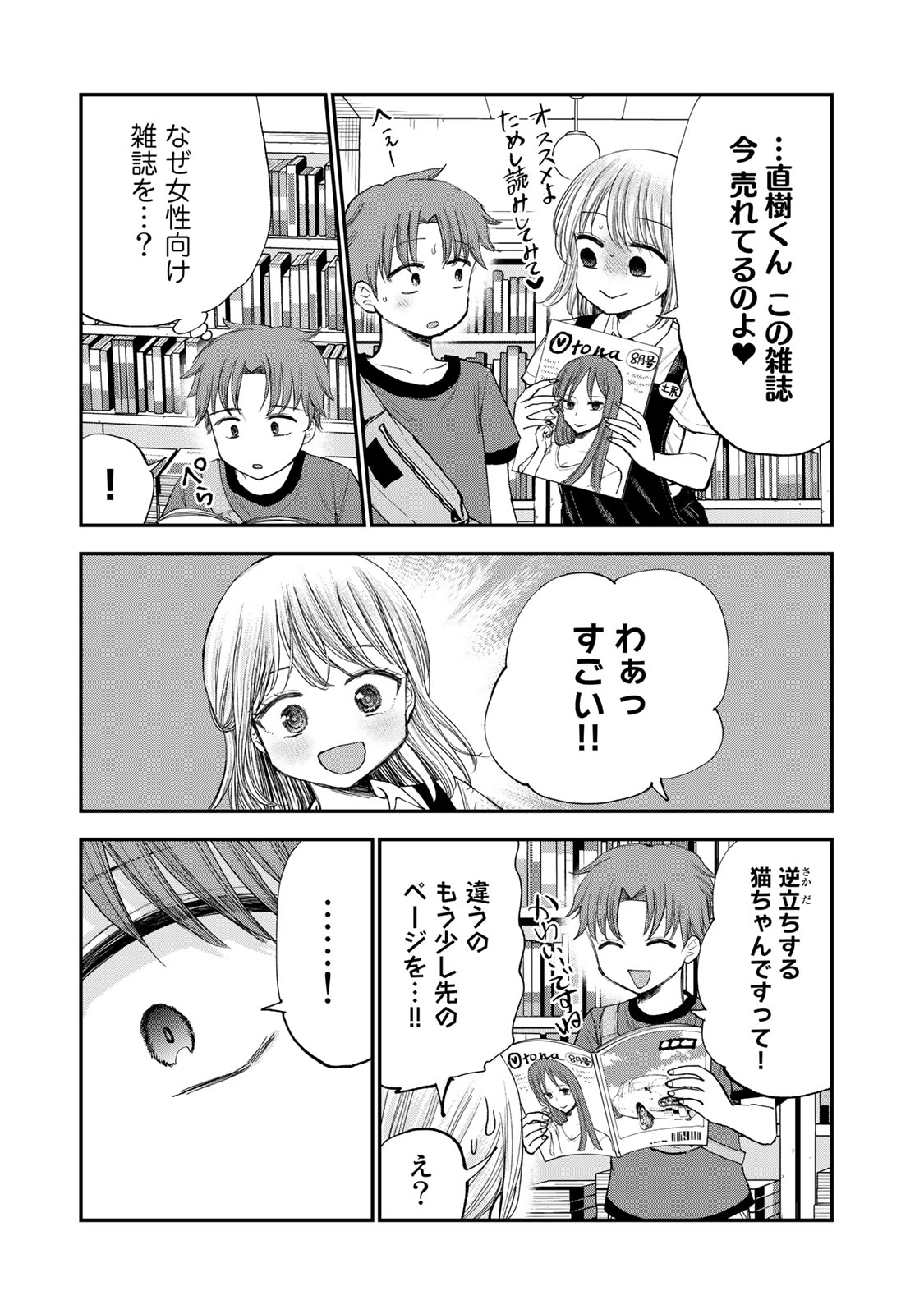 おっちょこドジおねえさん 第29話 - Page 10