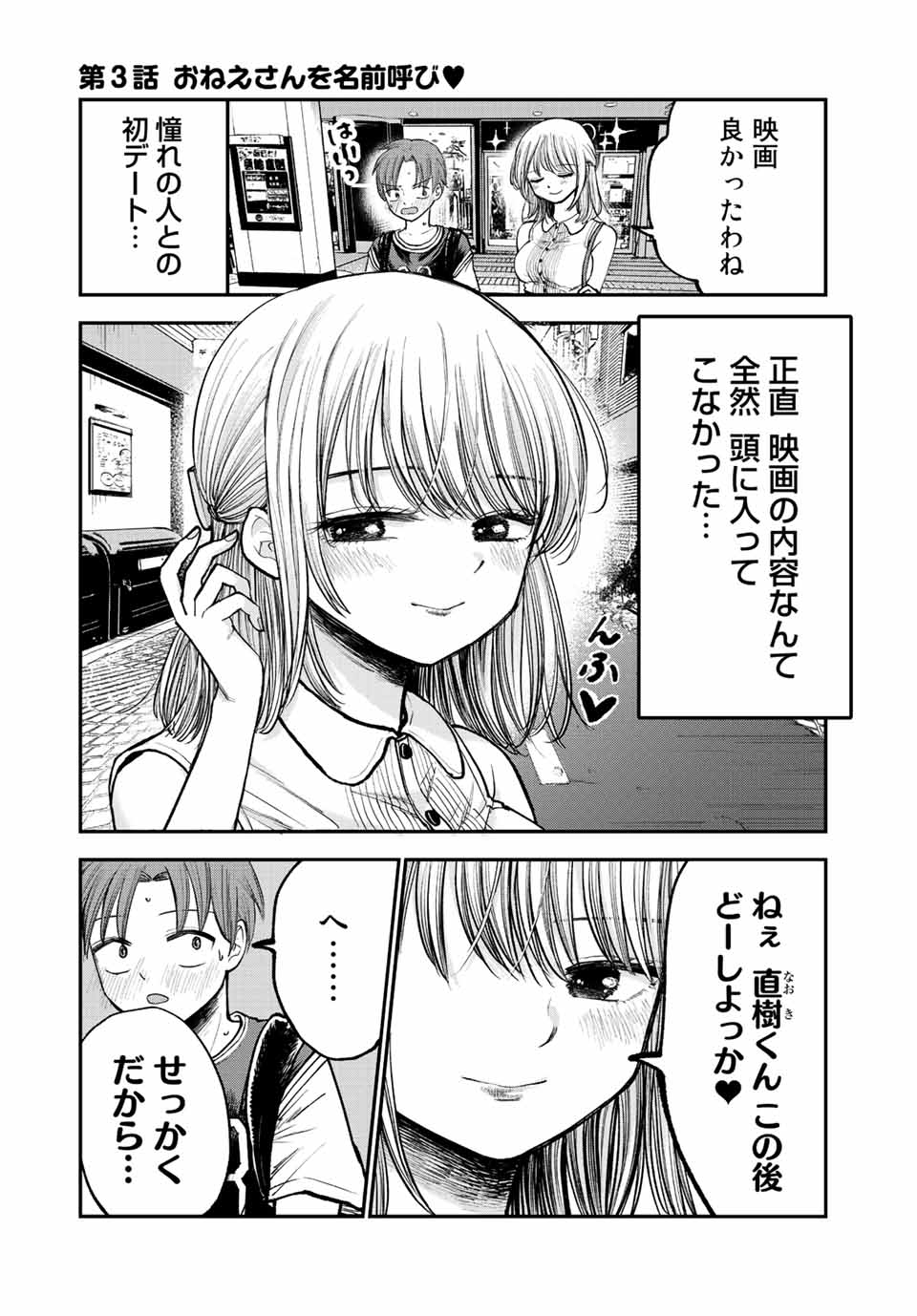 おっちょこドジおねえさん 第3話 - Page 1