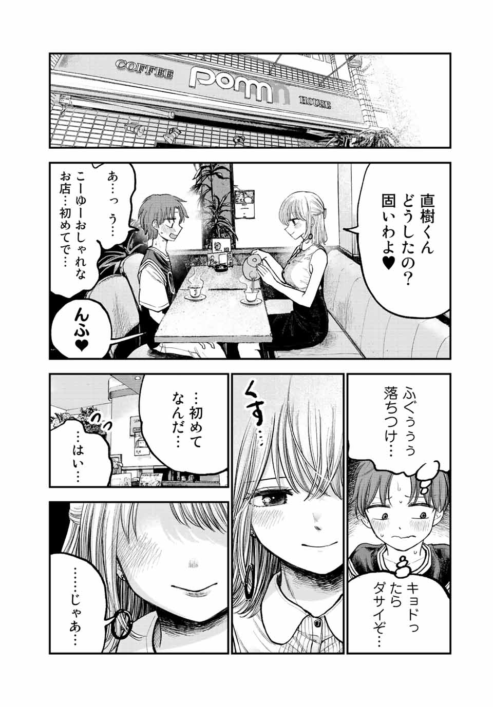 おっちょこドジおねえさん 第3話 - Page 2