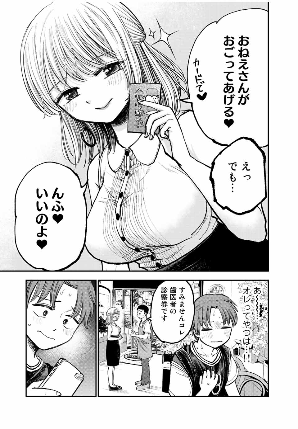 おっちょこドジおねえさん 第3話 - Page 6