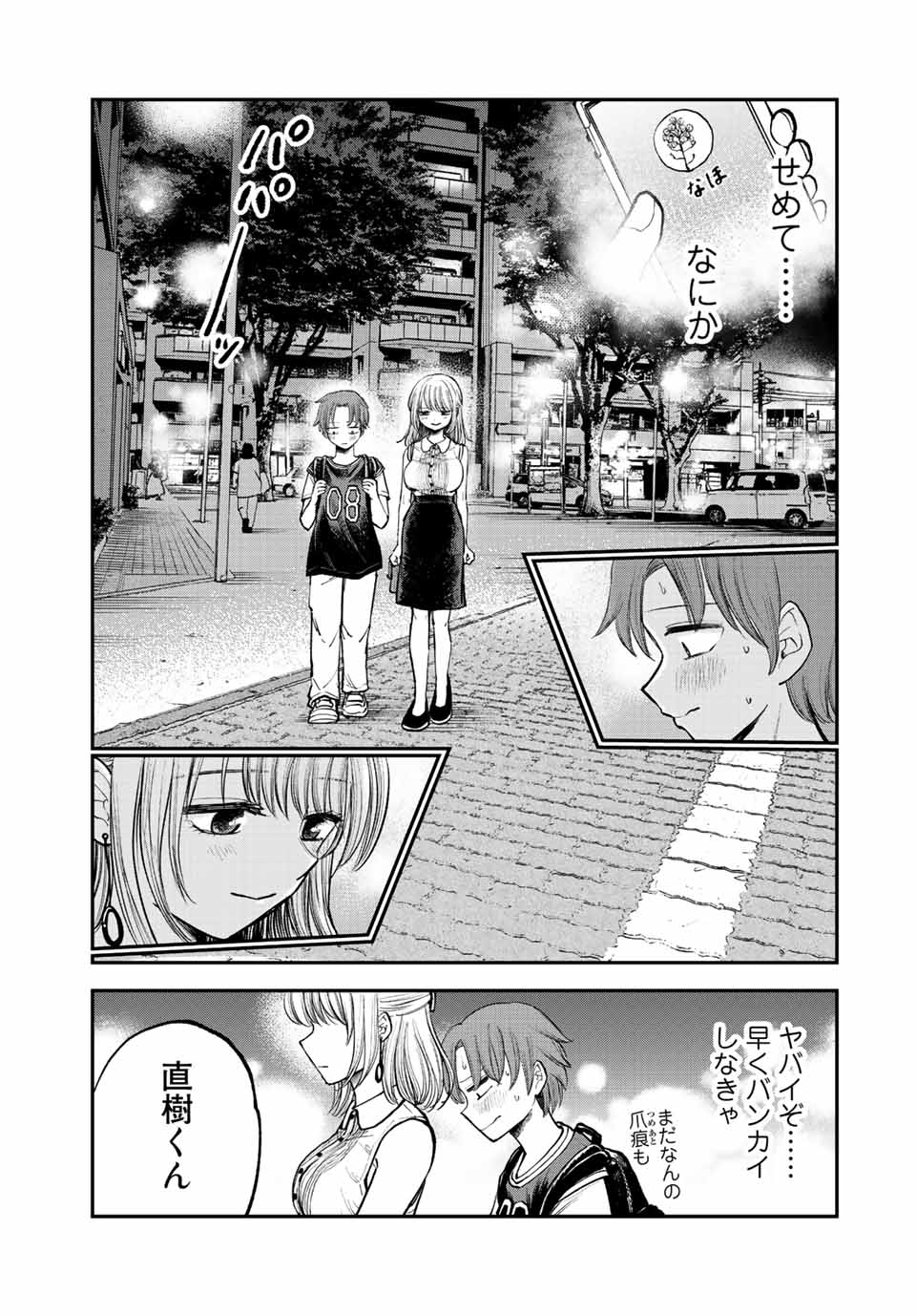 おっちょこドジおねえさん 第3話 - Page 6