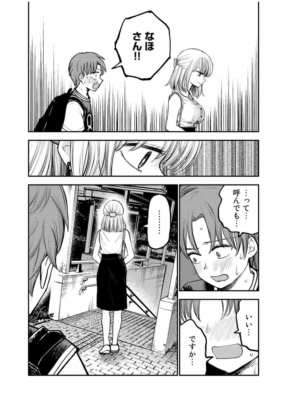 おっちょこドジおねえさん 第3話 - Page 9