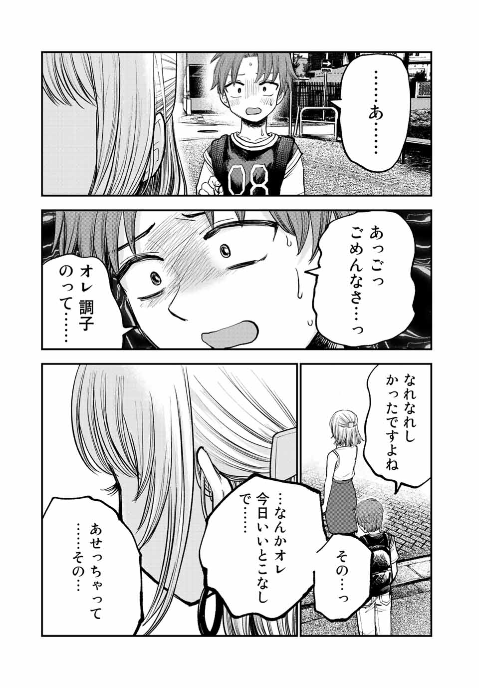 おっちょこドジおねえさん 第3話 - Page 10